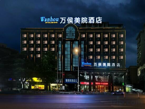 Hotel Wanhou Academy of Fine Arts Hotel, Yiyang, photo