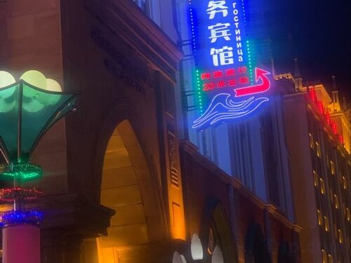 Гостиница Sea Business Hotel Manzhouli в Забайкальске