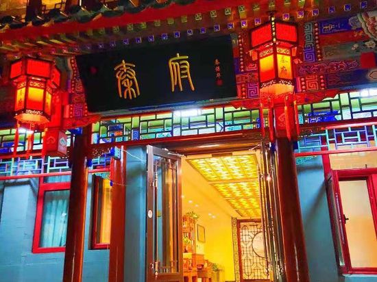 Фото Qinfu Hotel（Beijing Nanluoguxiang Houhai）