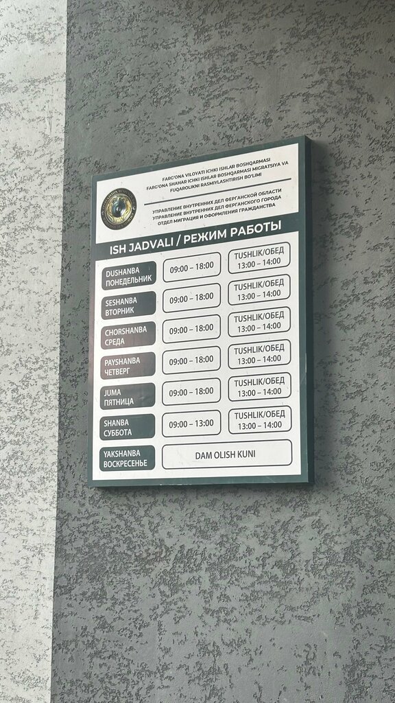 Passport and migration authorities Passport Office, Fergana, photo