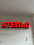 Ателье (Likhoborskiye Bugry Street, 4к1), tailor