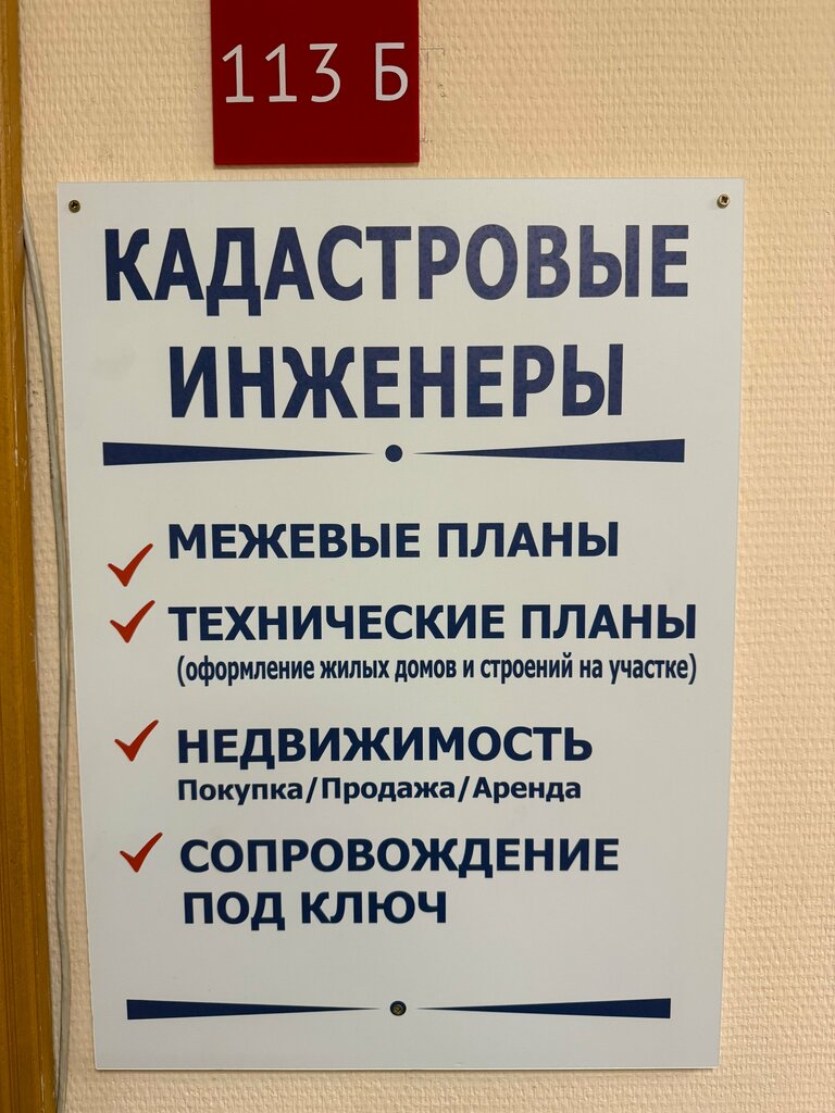 Cadastral works Rastr, Mytischi, photo