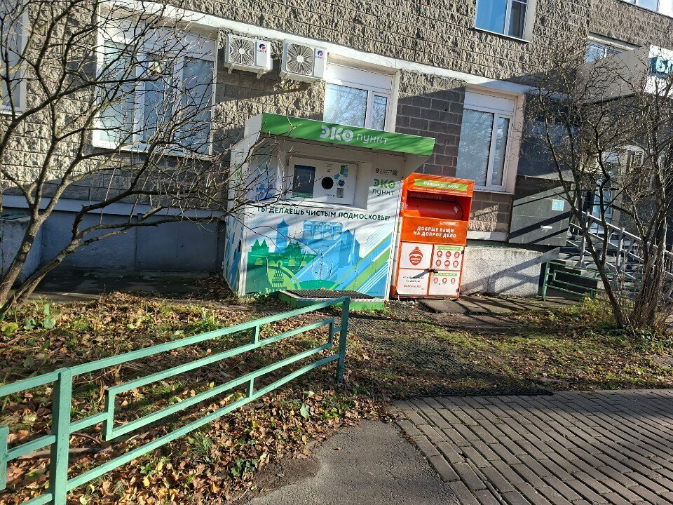 Waste sorting Eko Punkt, Korolev, photo