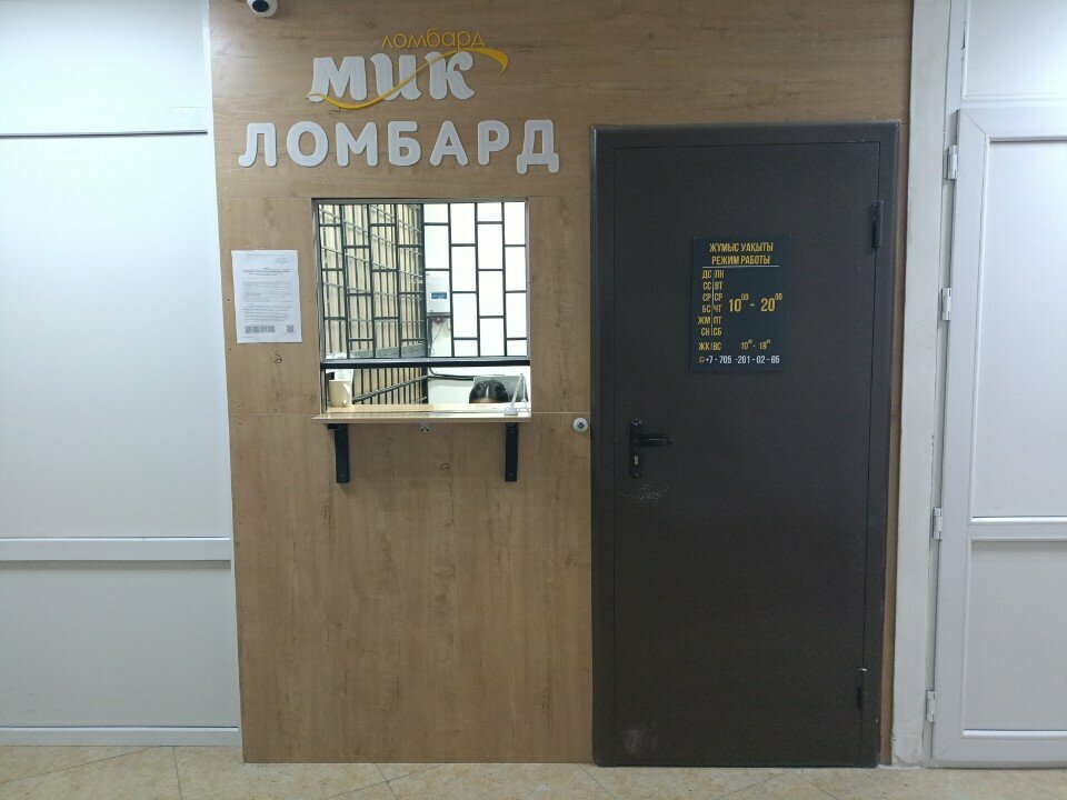 Pawnshop Mik lombard, Astana, photo