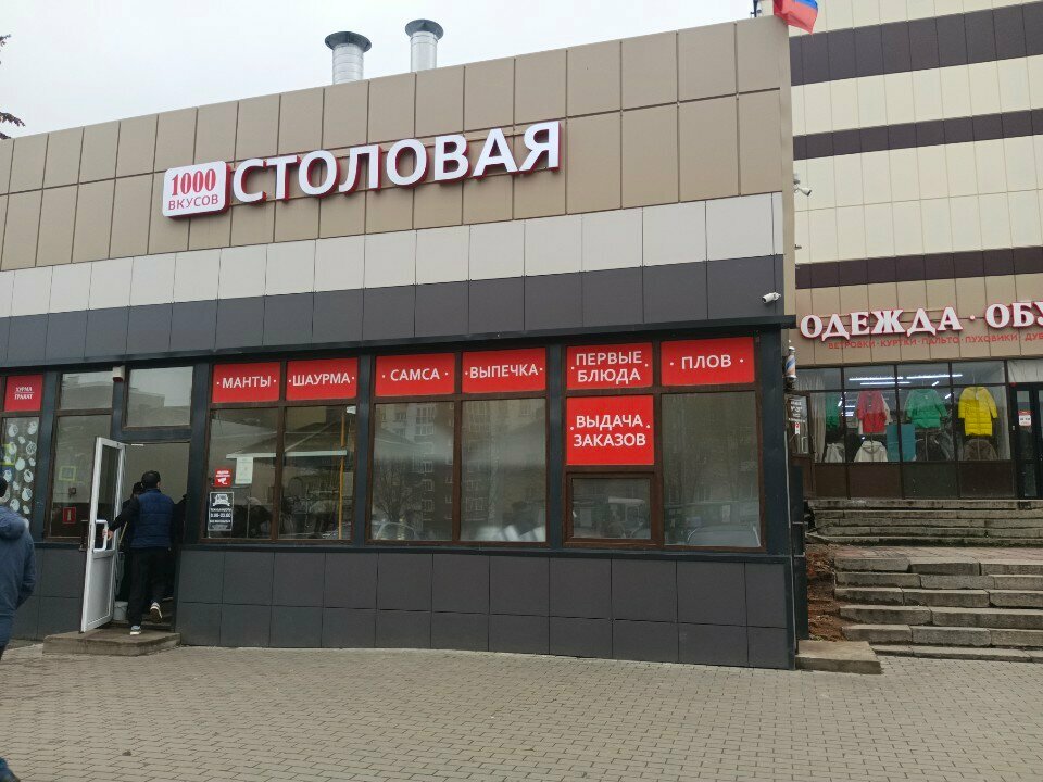 Canteen 1000 Вкусов, Orel, photo