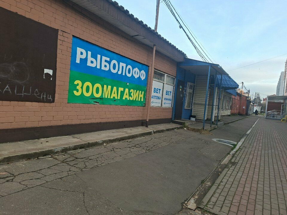 Pet shop Зоомагазин, Korolev, photo