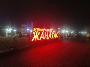 Sarysu district Mosque (Áýlıe Ata kóshesi, 14А), mosque