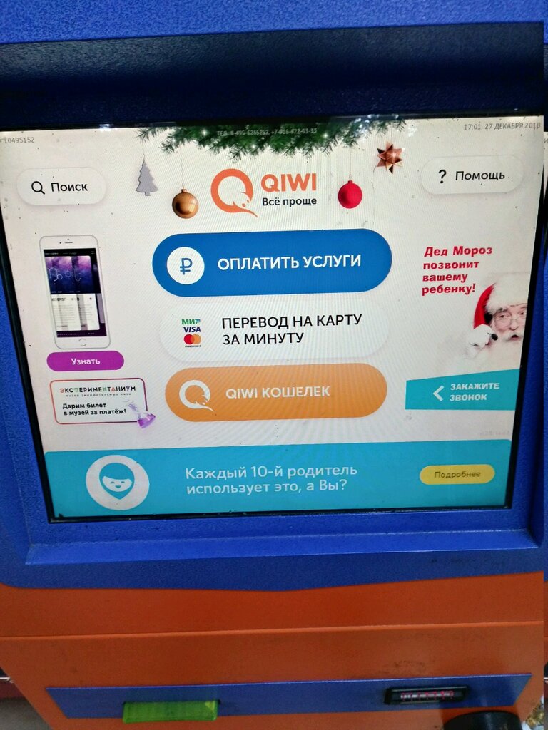 Payment terminal QIWI, Kotelniki, photo