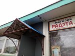 Радуга (selo Mokino, Oktyabrskaya ulitsa, 7А), grocery