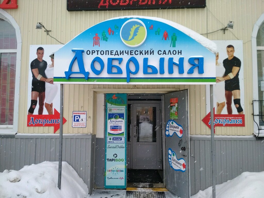 Добрыня ул карла маркса 33 2 фото