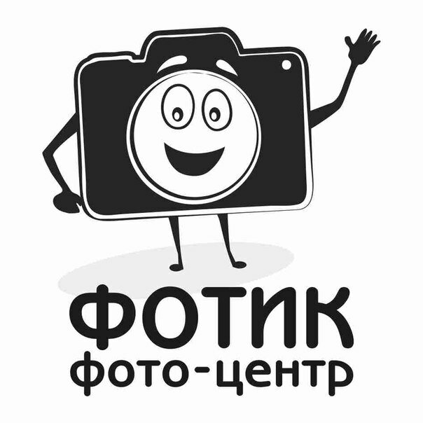 Фотик
