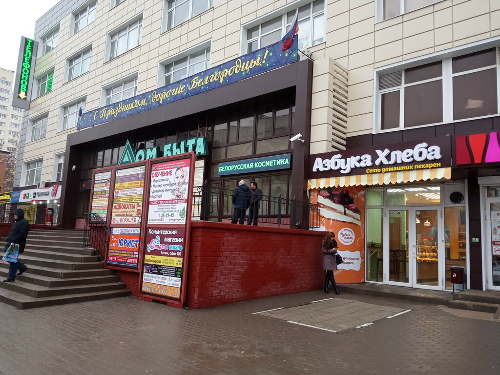 Где В Белгороде Купить Магазин