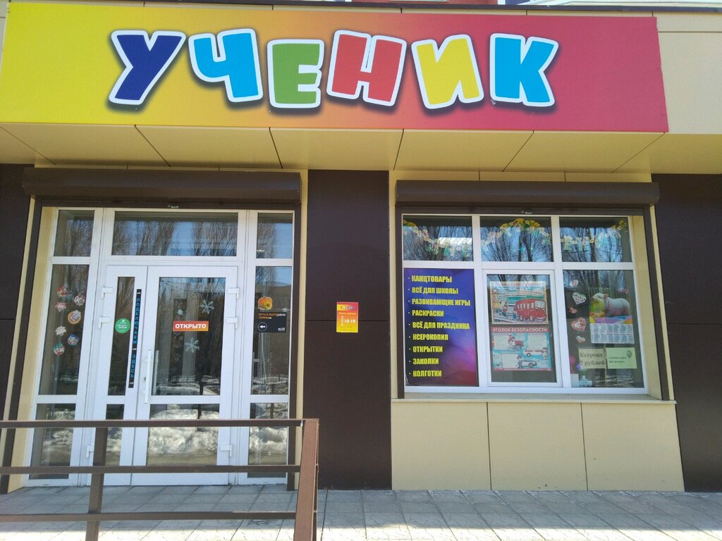 Магазин Школьник Брянск Официальный Сайт