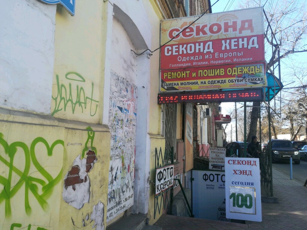 Карта секонд хендов