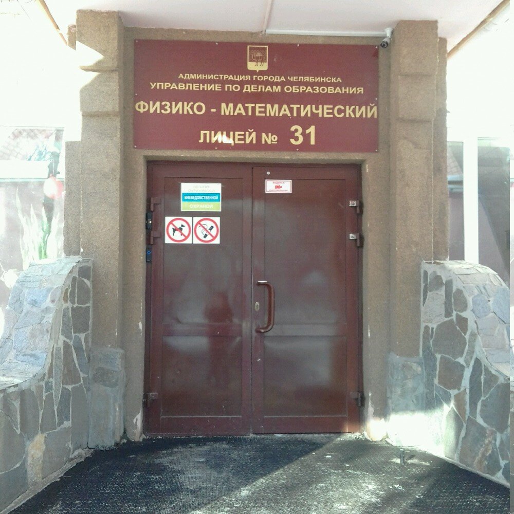 97 лицей челябинска примеры заданий Mbou Fml № 31 g. Chelyabinska, lyceum, Chelyabinsk, ulitsa Volodarskogo, 18 - Ya