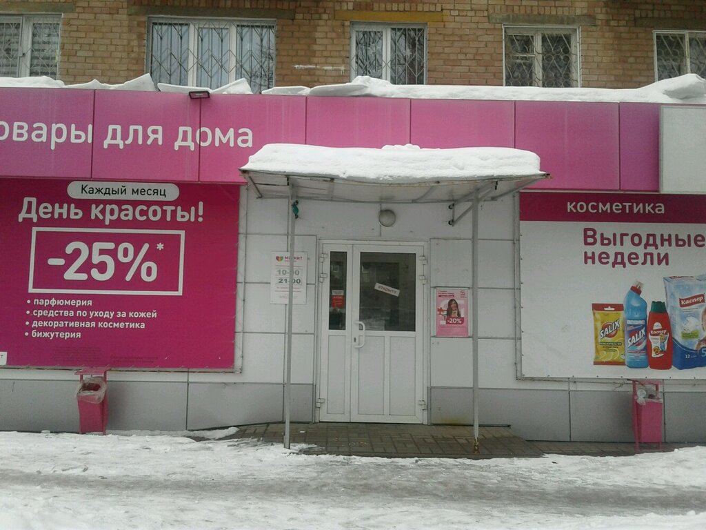Perfume and cosmetics shop M. Kosmetik, Yaroslavl, photo