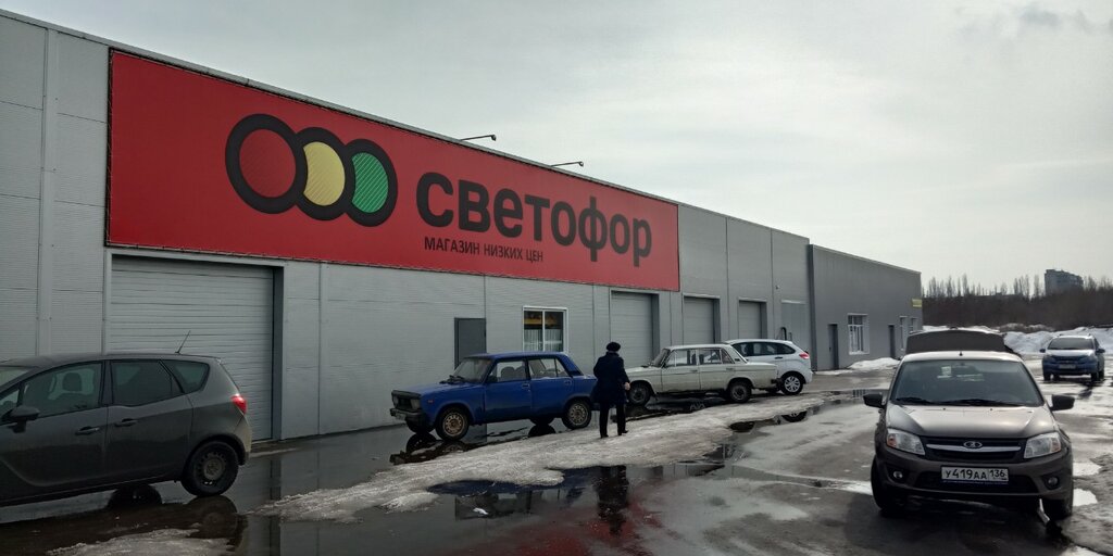 Продуктовый гипермаркет Светофор, Воронеж, фото