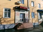 Визит (Lenina Avenue, 1), haberdashery and accessories shop