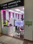 Lena Lenina's manicure Studio (Bolshaya Serpukhovskaya Street, 45), nail salon