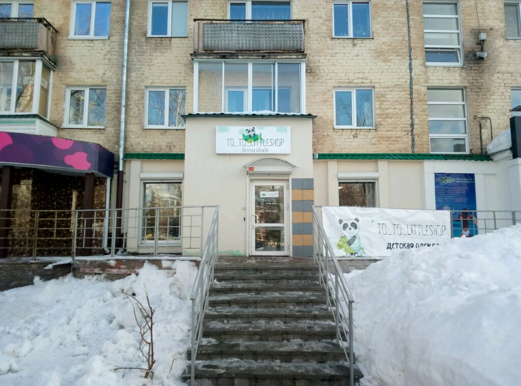 Магазин Малыш Киров