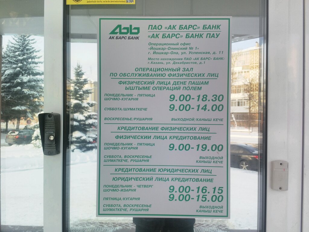 Школьная карта банка йошкар ола