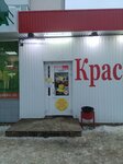 Красное&Белое (ул. Ленина, 40, Нефтекамск), алкогольные напитки в Нефтекамске