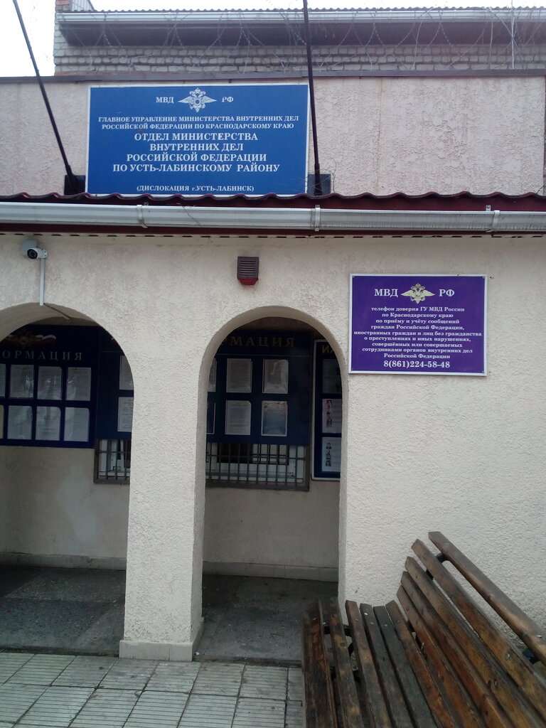 Police department Otdel Mvd Rossii po Ust-Labinskomu rayonu, Ust‑Labinsk, photo