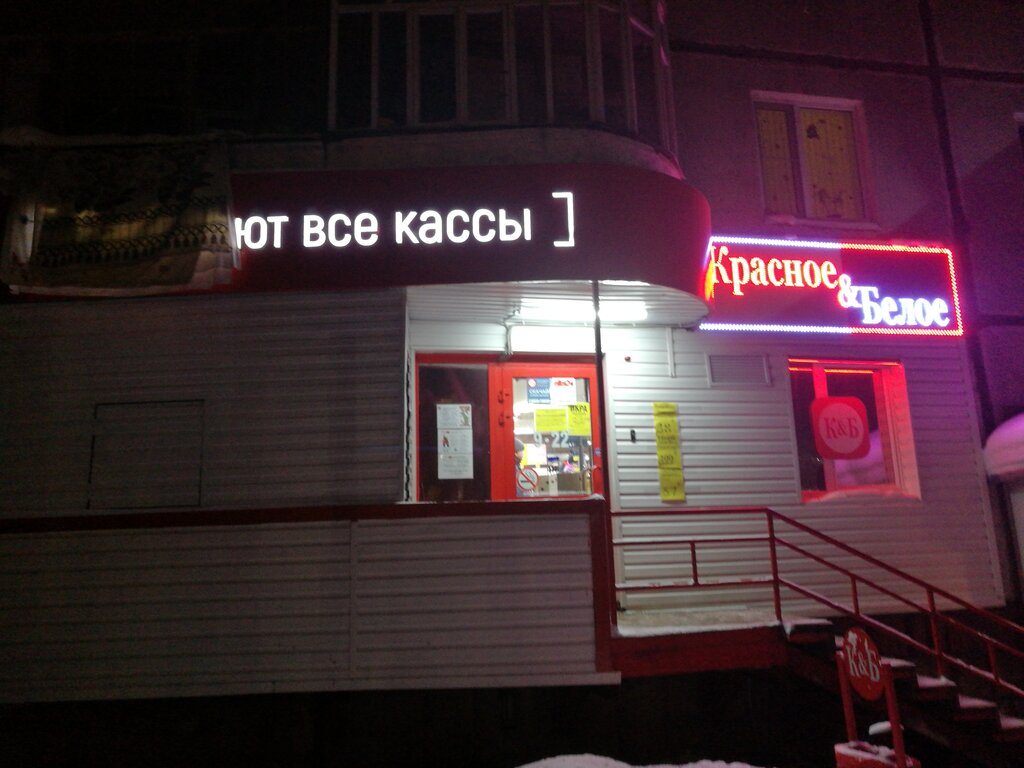 Магазин продуктов Красное&Белое, Сыктывкар, фото