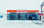 Self-service Car Wash (ulitsa Lenina, 250), lavado de coches