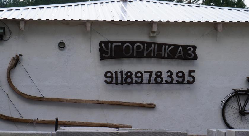 Фото Угоринка-3