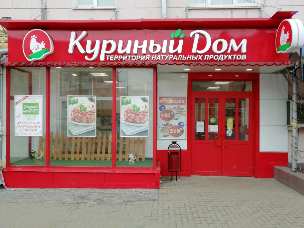 Куриный Магазин Во Владимире