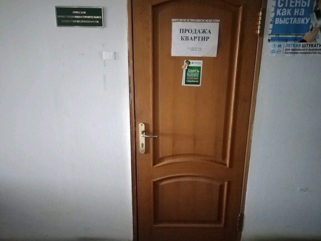 Real estate agency Брянское инвестиционно-строительное Агентство недвижимости, Bryansk, photo