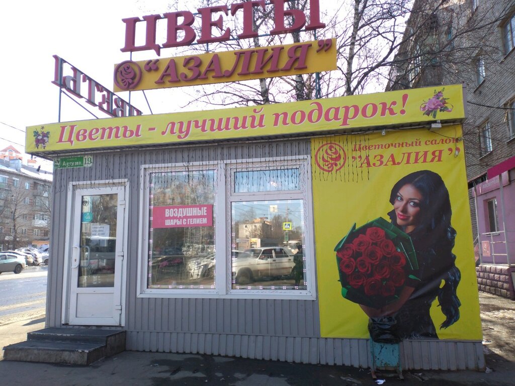 Томск цветы с доставкой азалия междугородняя доставка цветов по россии