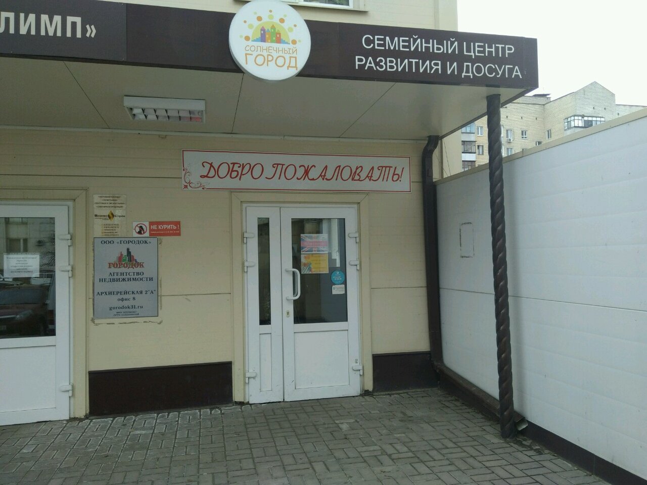 Архиерейская 2а белгород фото