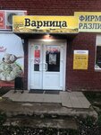 Варница (ulitsa 1 Maya, 16), beer shop