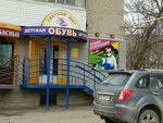 Svetly shag (Marshala Zhukova Street, 32А), shoe store