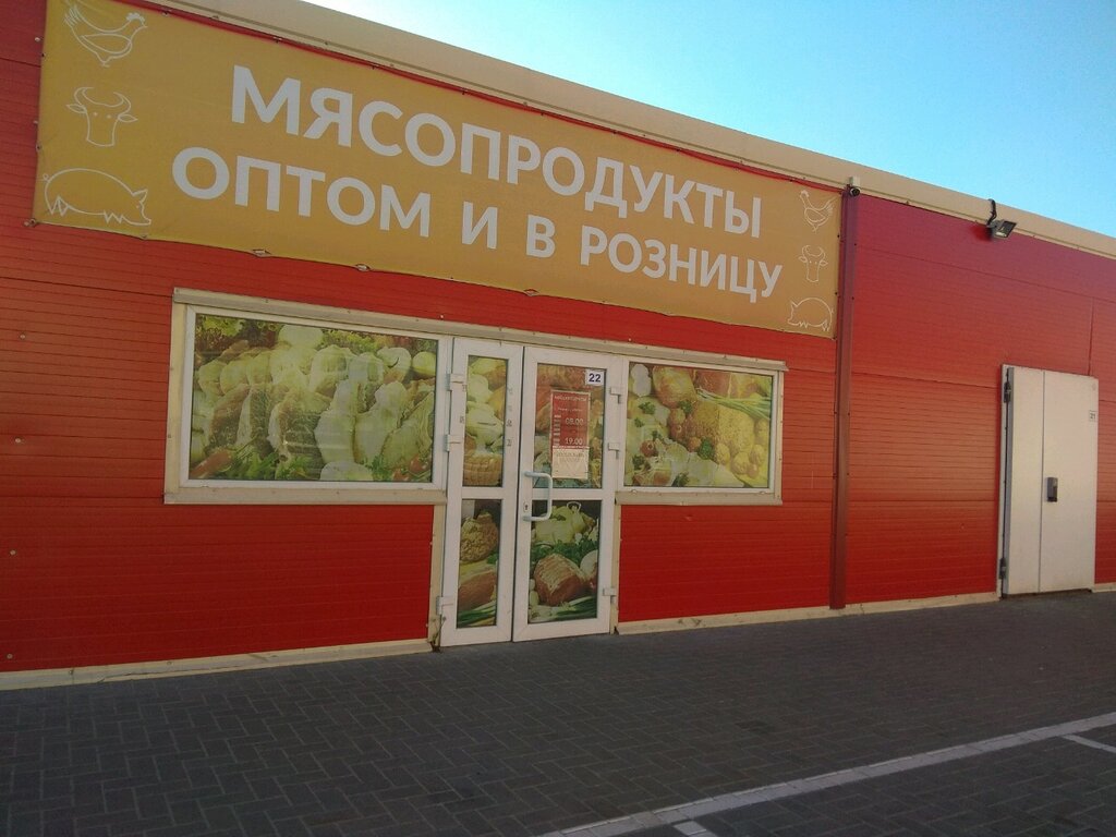 Магазин Мяса Калининград