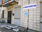 Стом-экспресс (Горная ул., 9, Омск), стоматологическая клиника в Омске