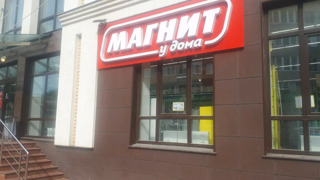Grocery Magnit, Ryazan, photo