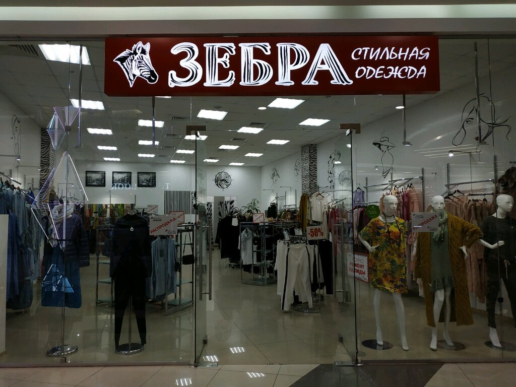 Магазины Одежды Курск Распродажи