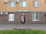 Дом Быта (Mebelnaya Street, 47к1) ، محل خياطة