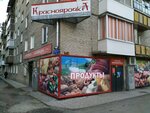 Красноярочка (Новосибирская ул., 39, Красноярск), магазин продуктов в Красноярске