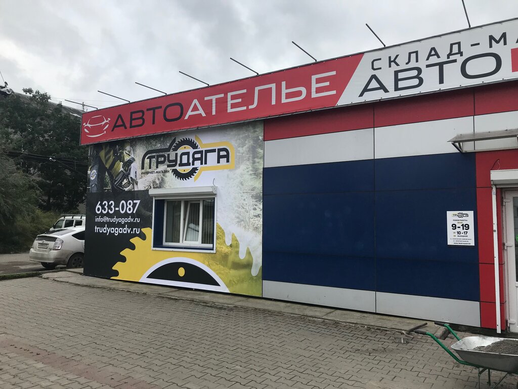 Магазин Работяга Красноярск