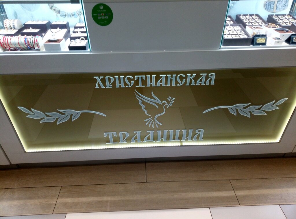 Сеть Магазинов Традиция
