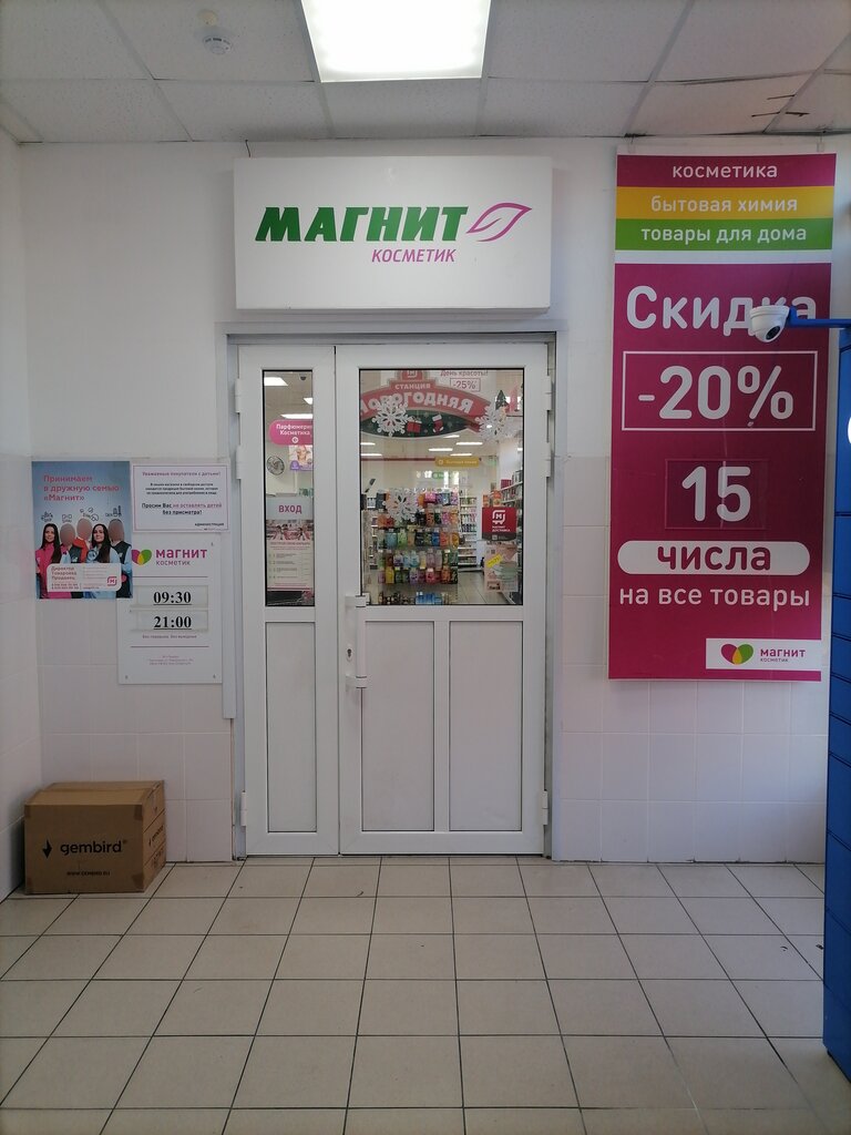 Perfume and cosmetics shop Magnit Kosmetik, Sochi, photo