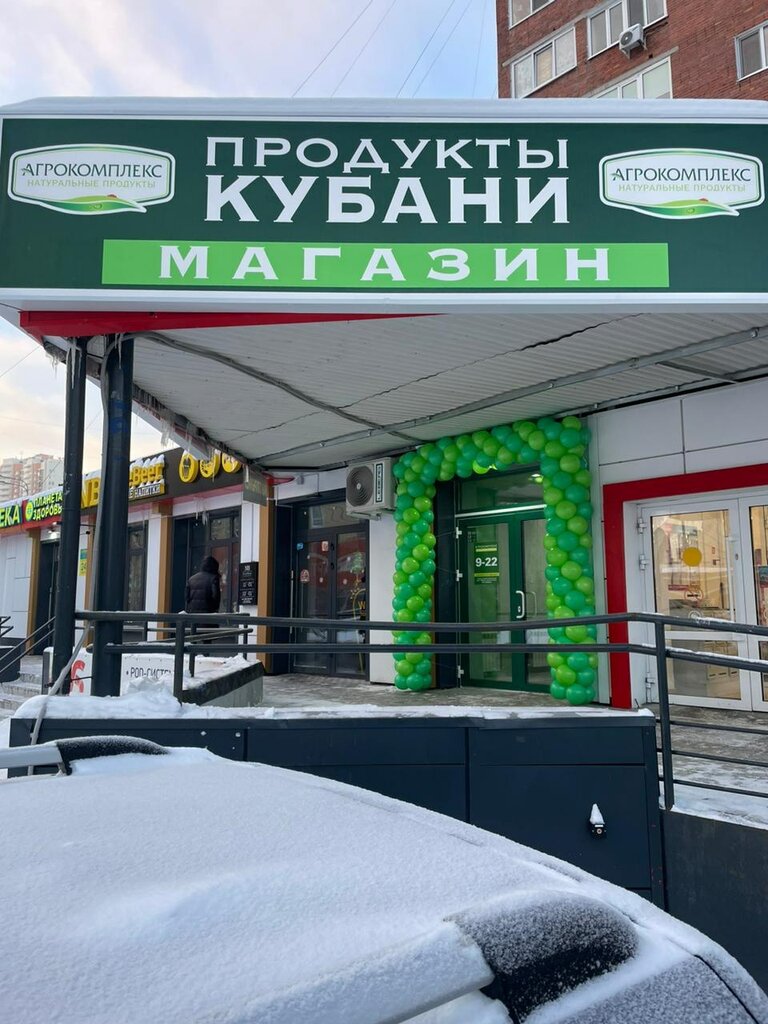 Магазин продуктов Дары Кубани, Тюмень, фото