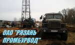 Рязаньпромбурвод (с10, район Строитель, Рязань), буровые работы в Рязани