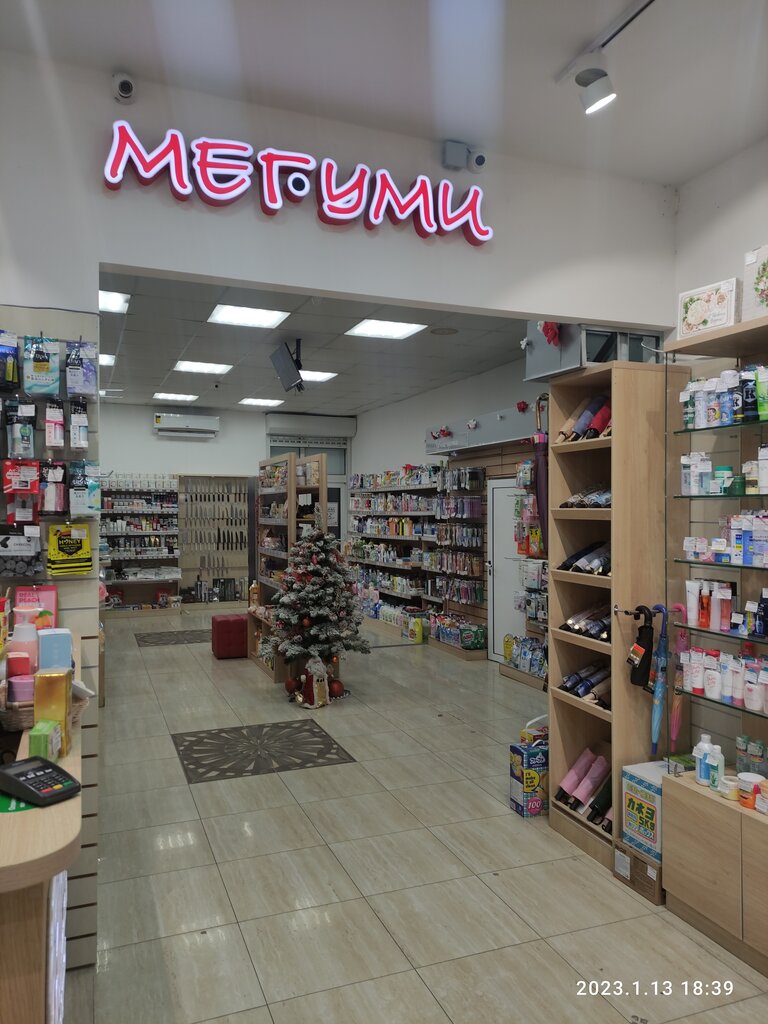 Household goods and chemicals shop Megumi, Sochi, photo