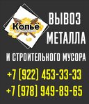 Kopiy (Камышовое шоссе, 3), compra de chatarra
