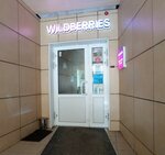 Wildberries (Aviatorov Street, 25А), punto de entrega